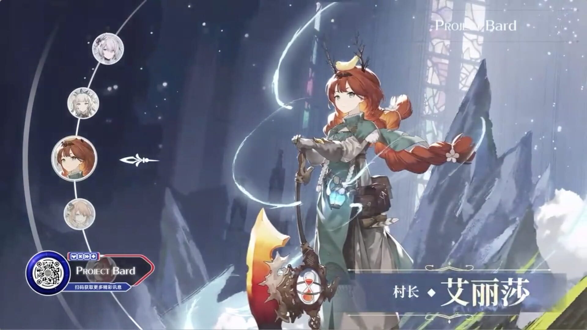 Project Bard - Screenshot