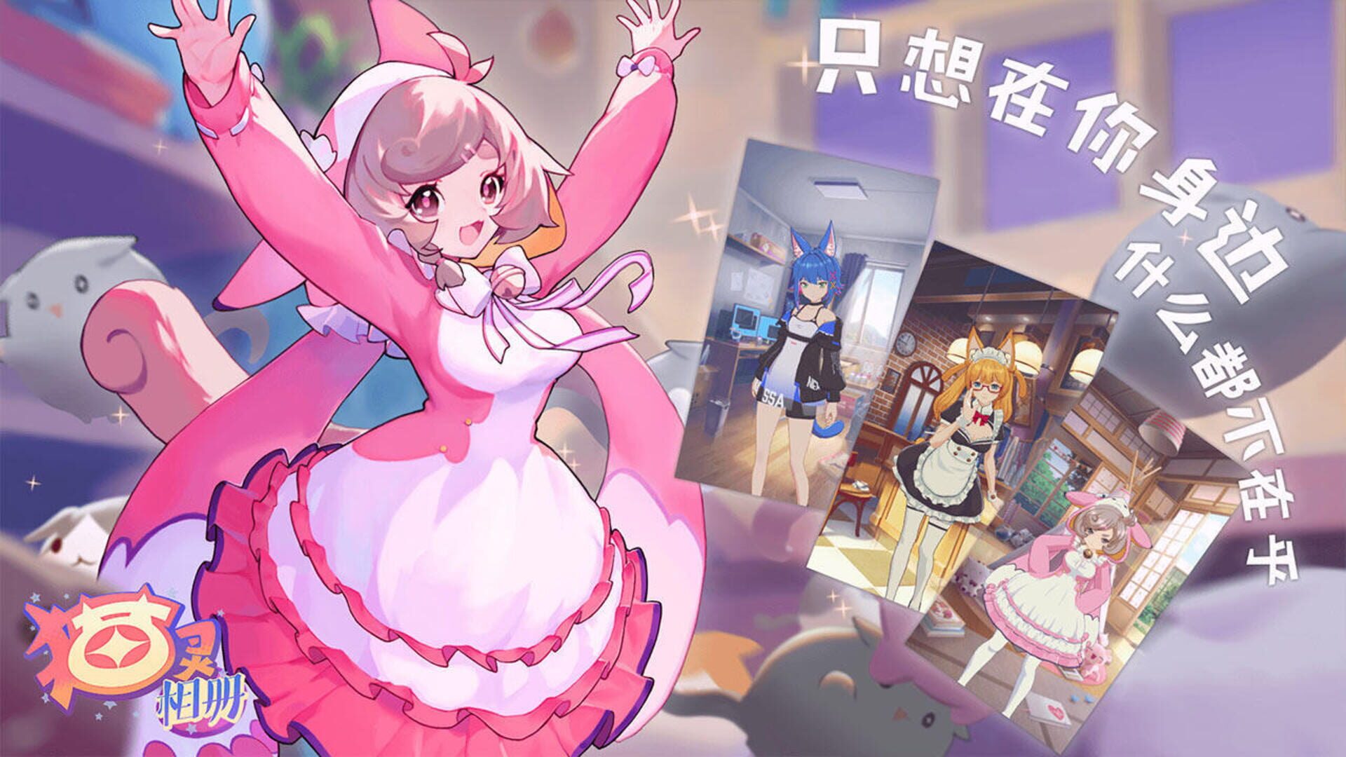 Neko Album - Screenshot