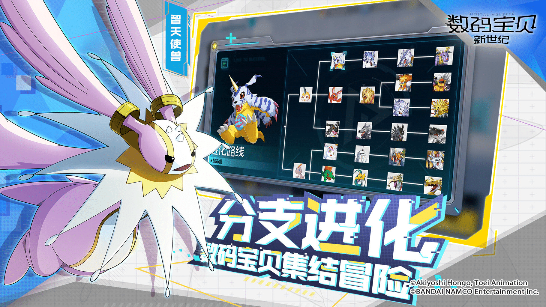 Digimon New Century screenshot