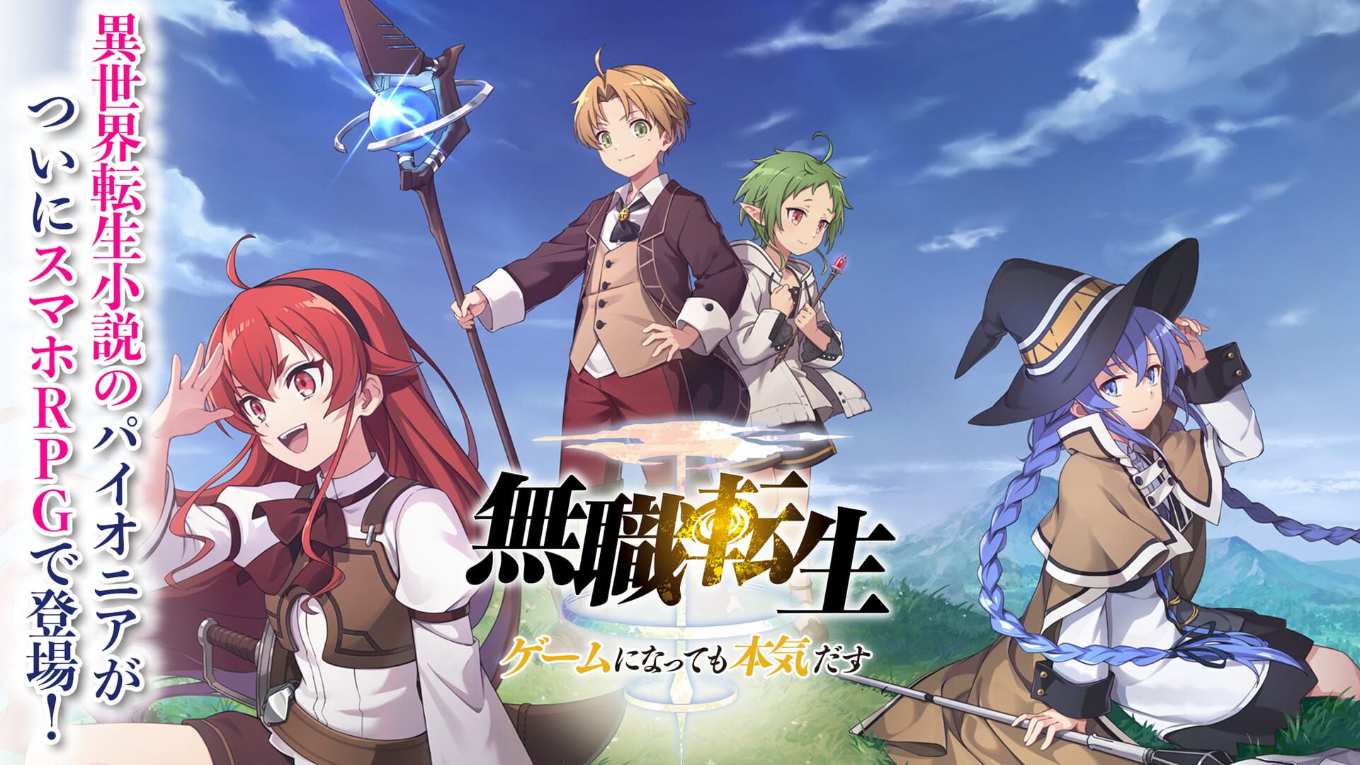 Mushoku Tensei: Game ni Nattemo Honki Dasu - Screenshot
