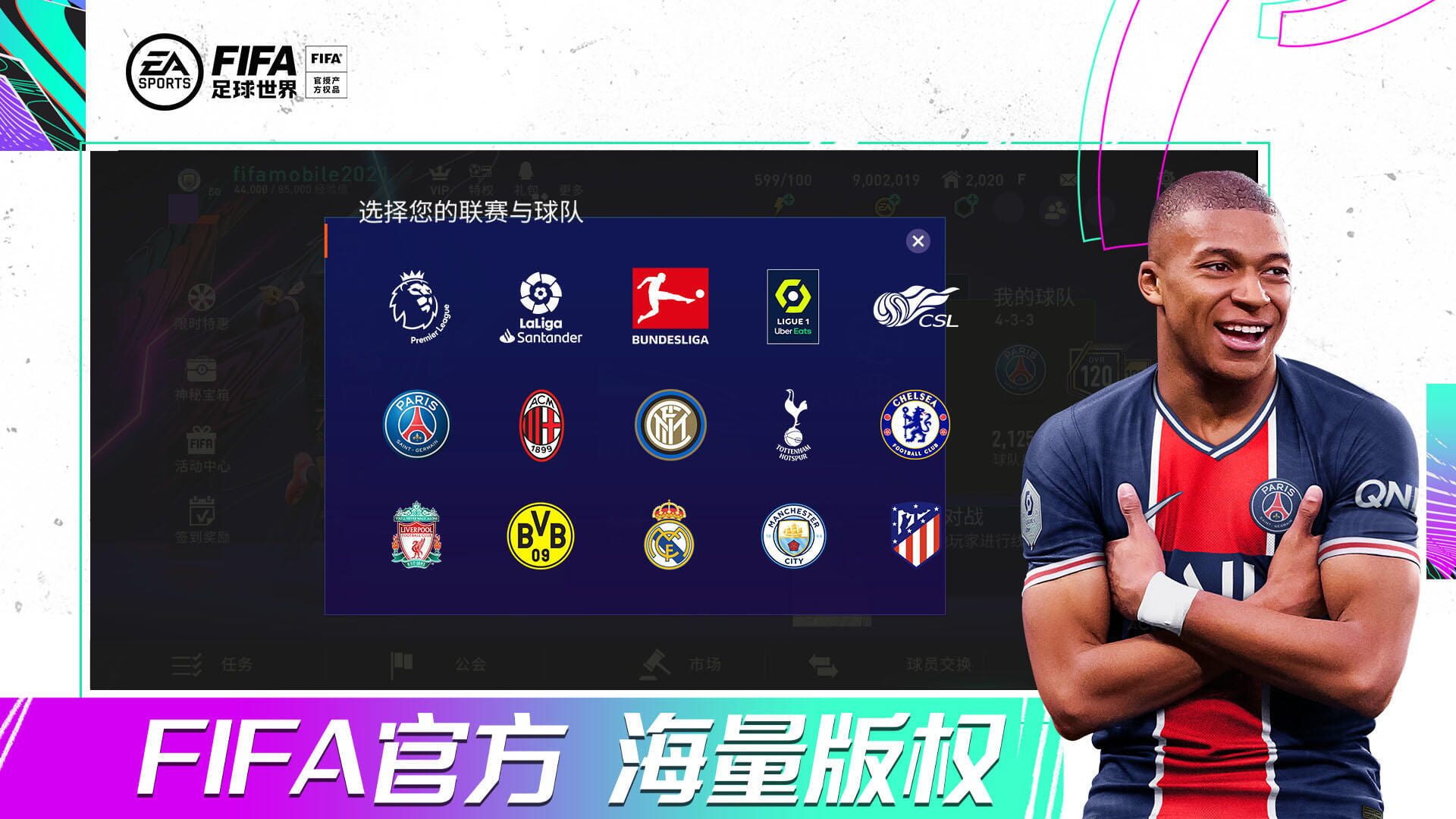 FIFA Mobile World - Screenshot
