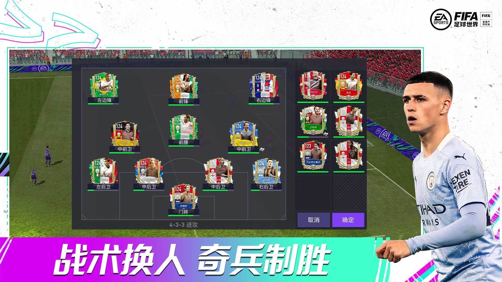 FIFA Mobile World - Screenshot