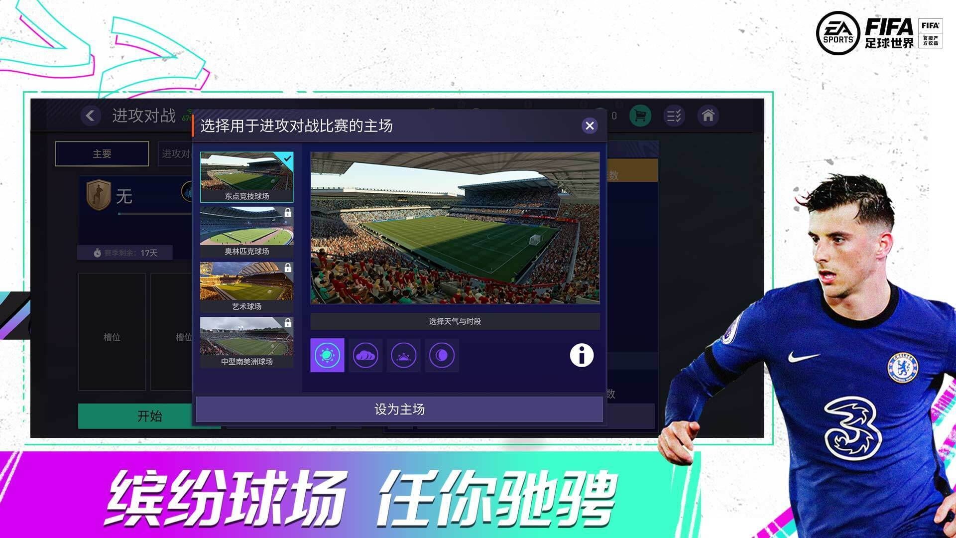 FIFA Mobile World - Screenshot