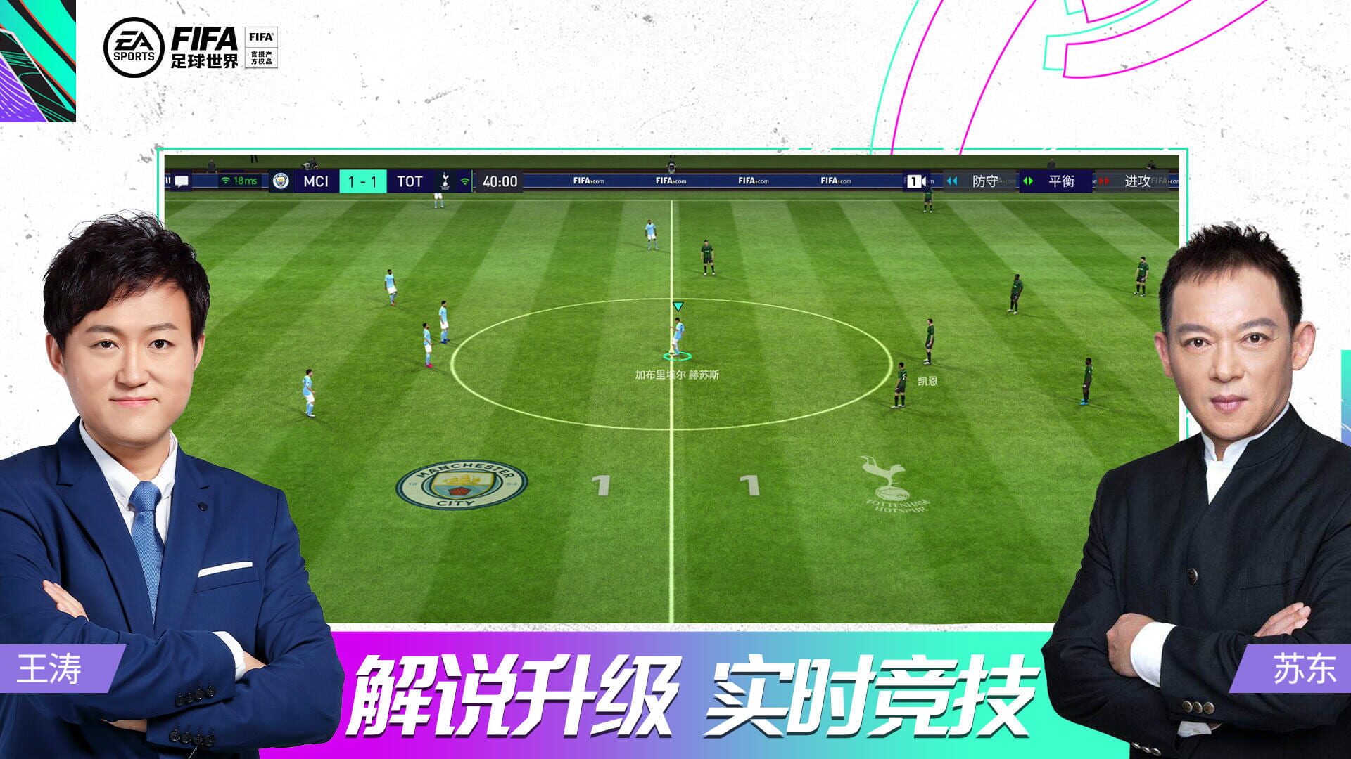 FIFA Mobile World - Screenshot