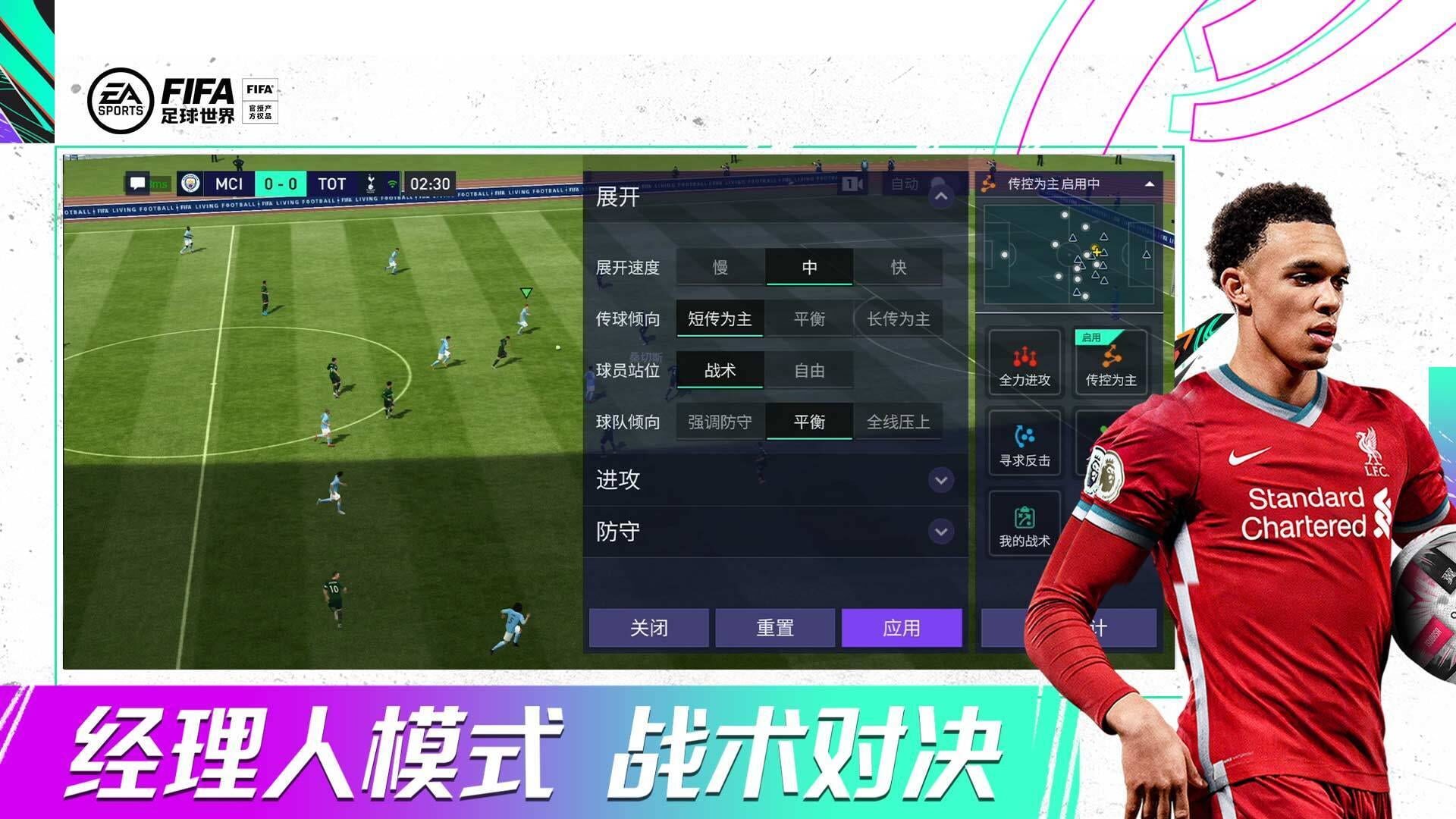 FIFA Mobile World - Screenshot