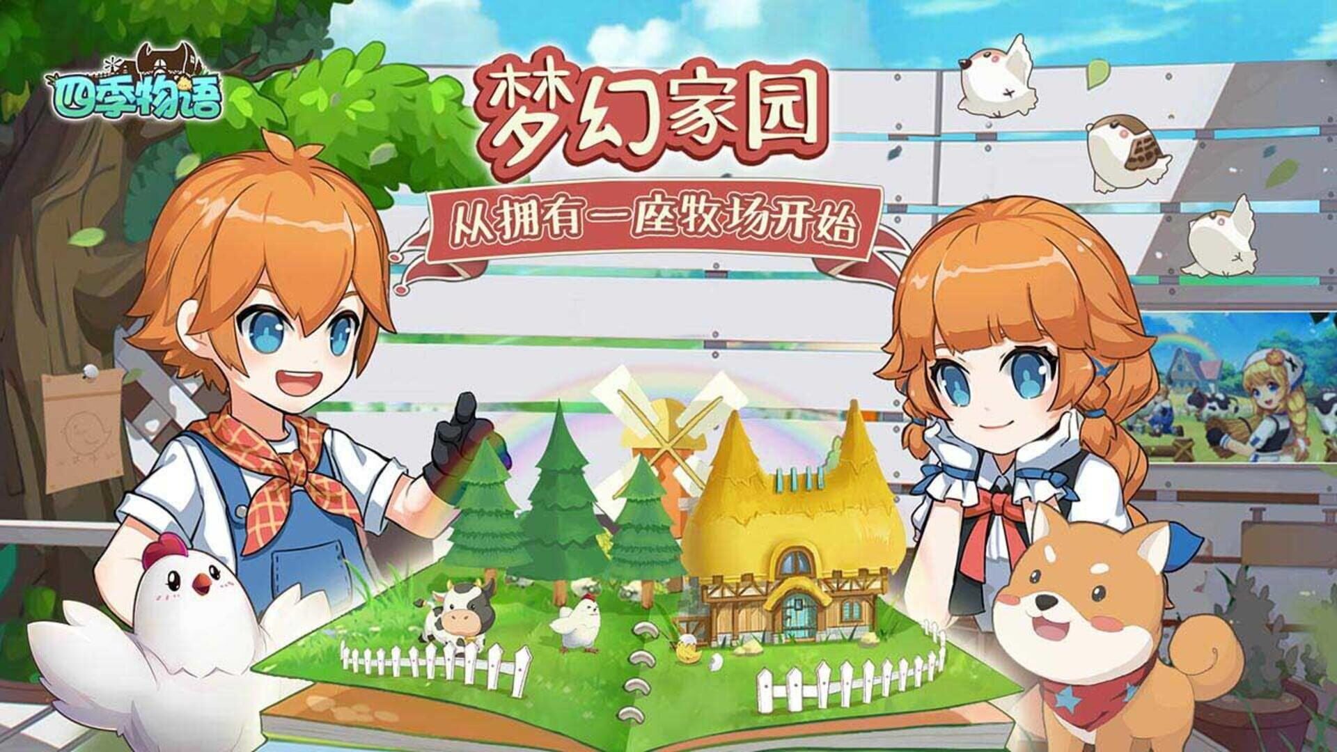 Tale of Season - Screenshot