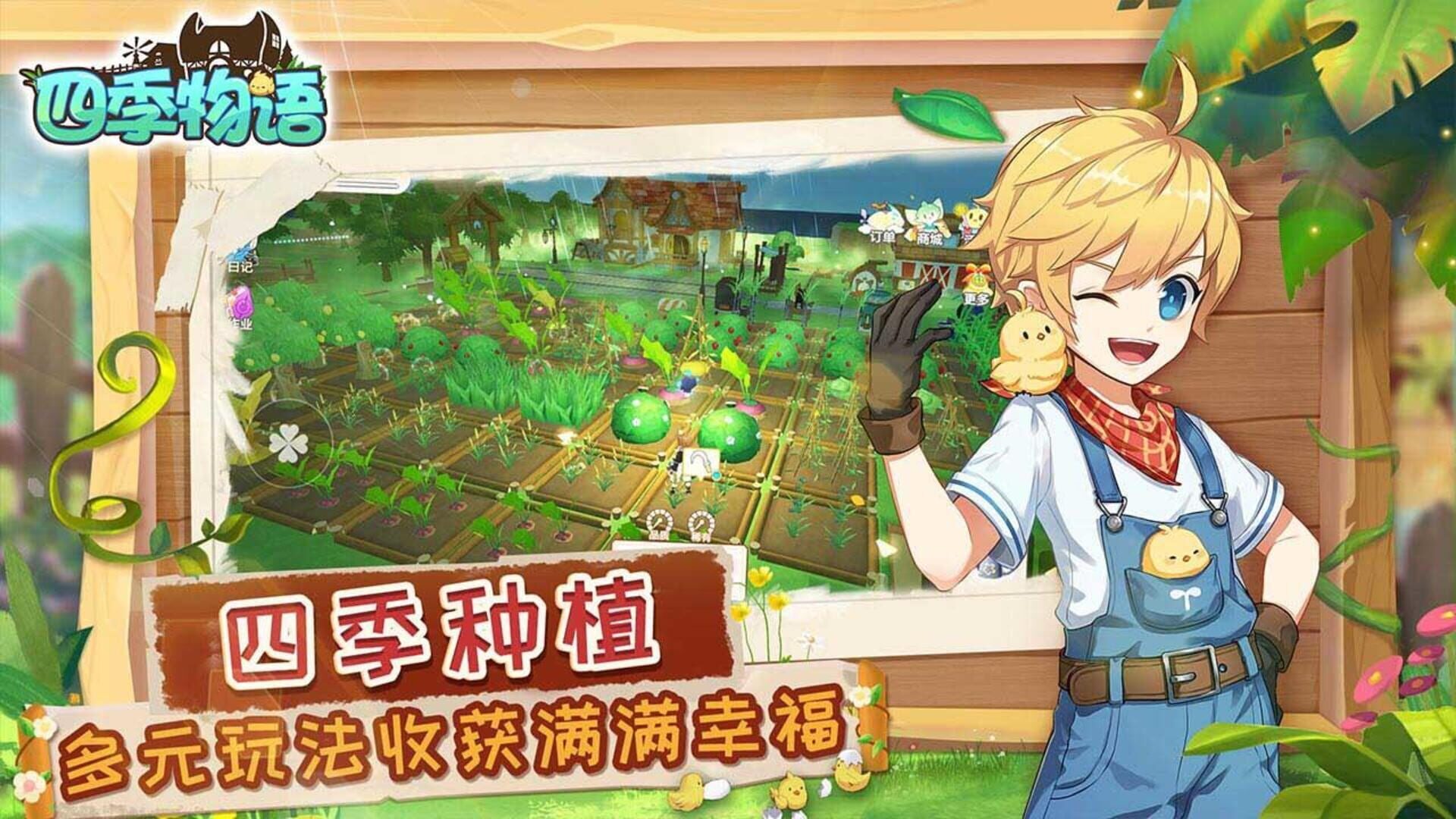 Tale of Season - Screenshot
