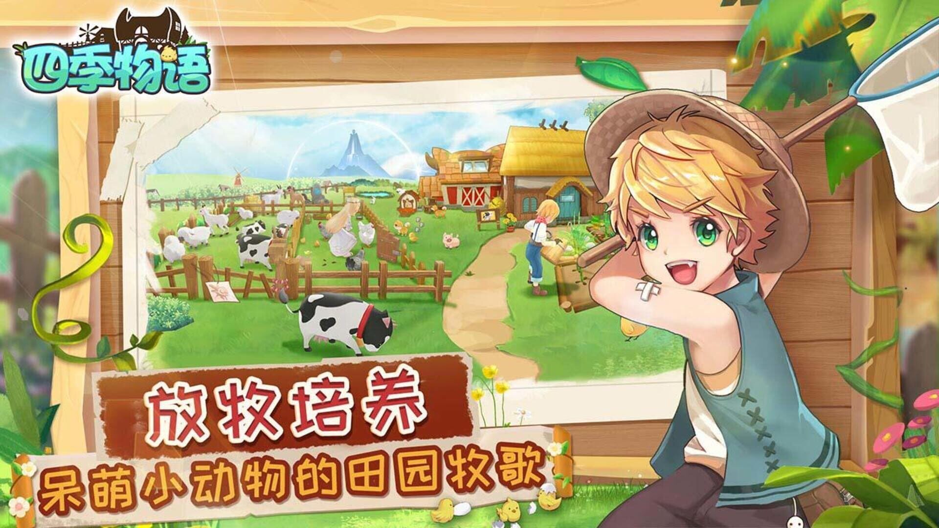 Tale of Season - Screenshot