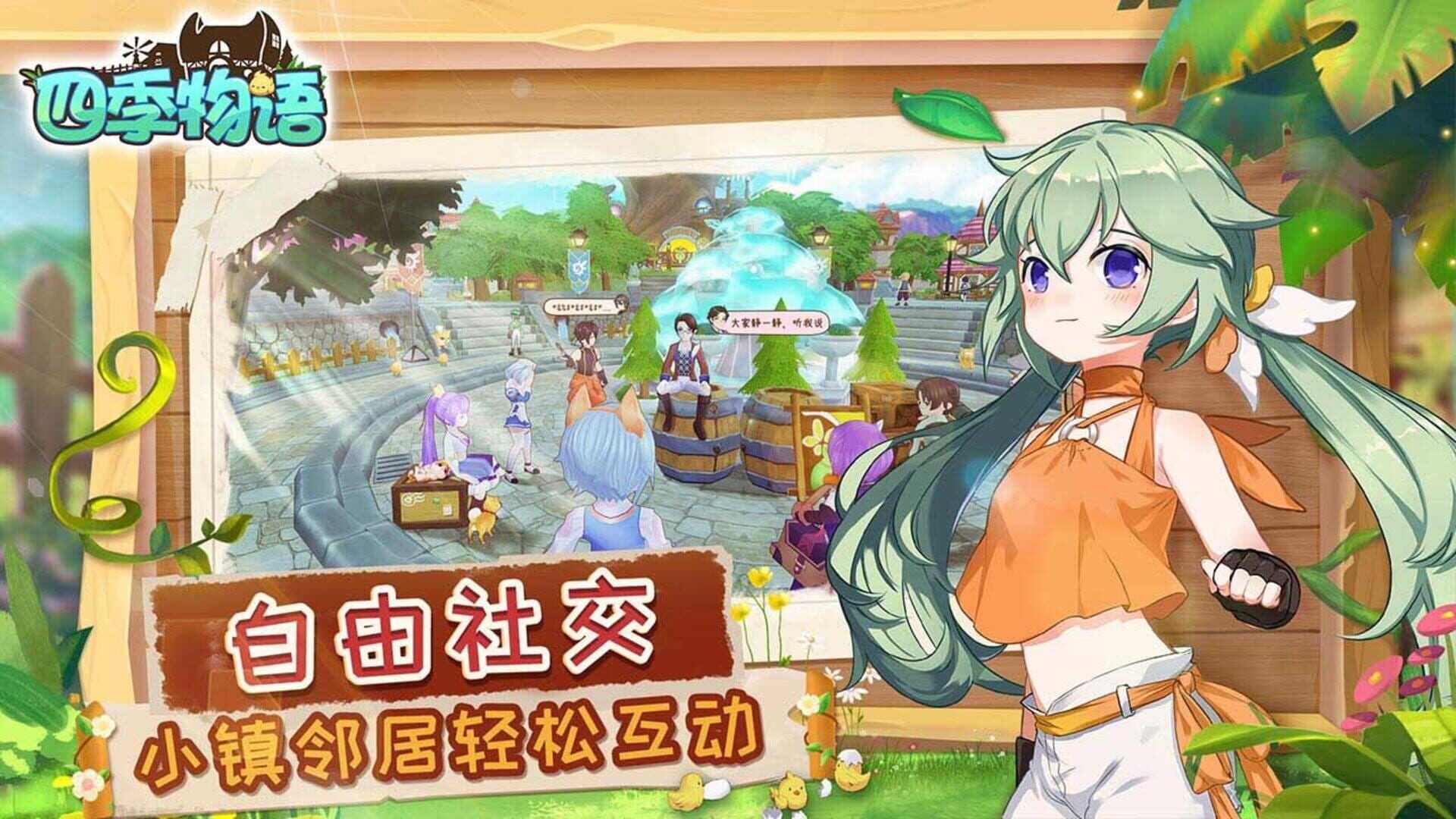 Tale of Season - Screenshot