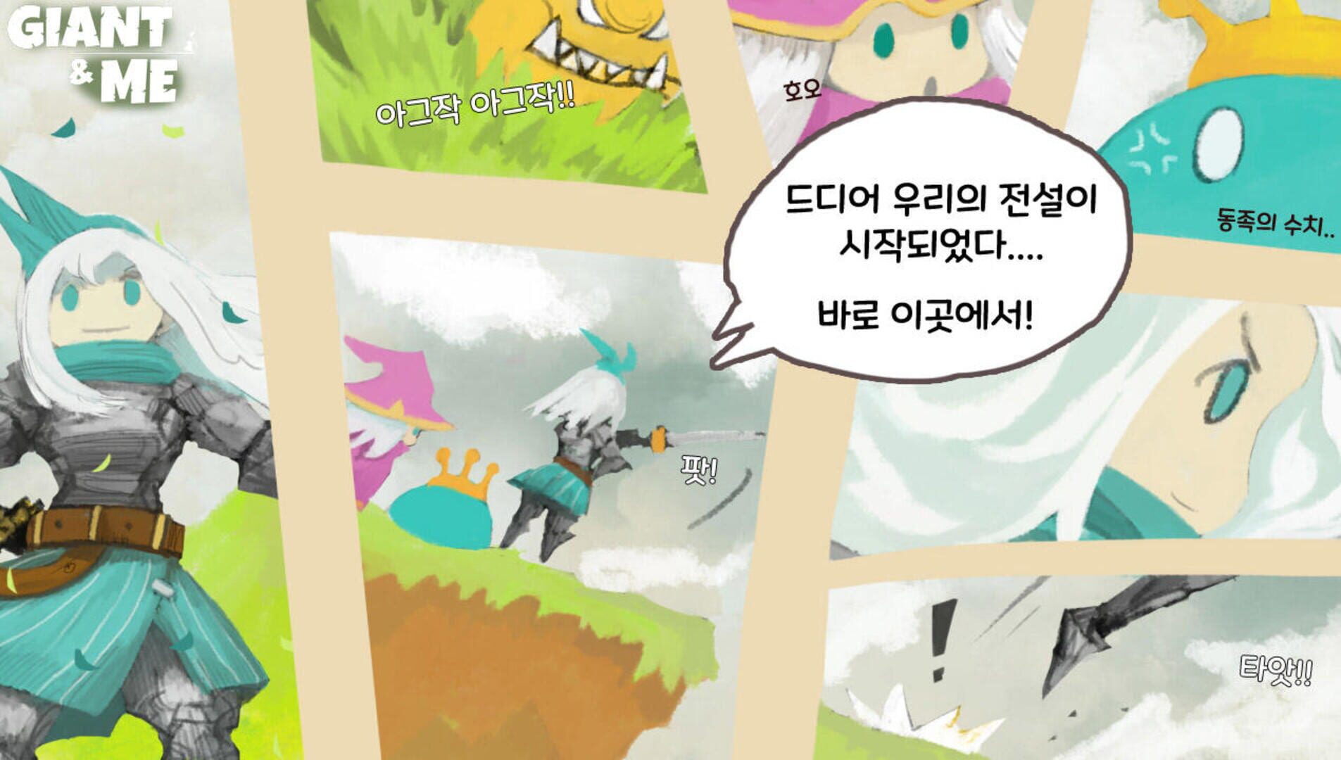 Giant and Me - Screenshot