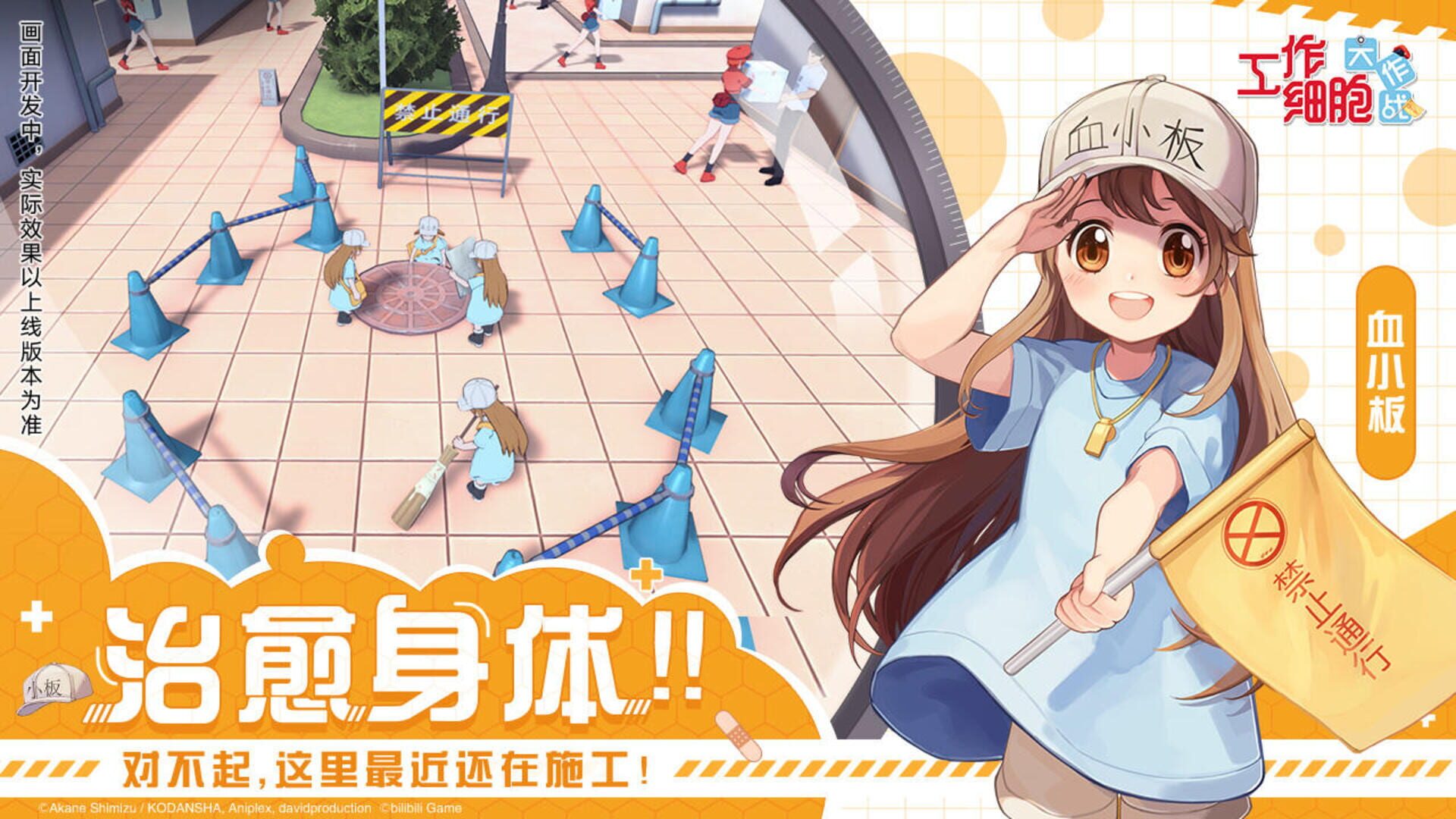 Cells at Work: Battle - Screenshot
