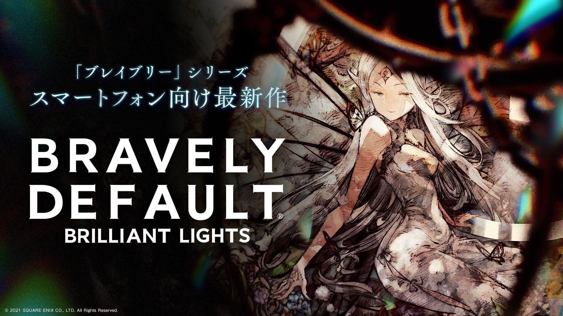 Bravely Default: Brilliant Lights - Screenshot
