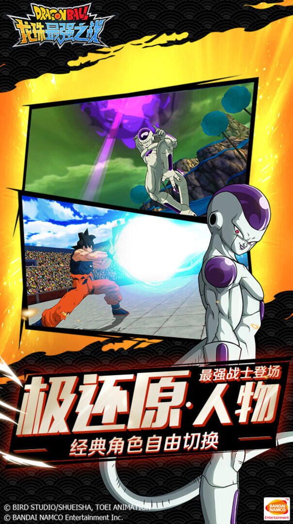 Captura de pantalla - Dragon Ball: Strongest Warrior
