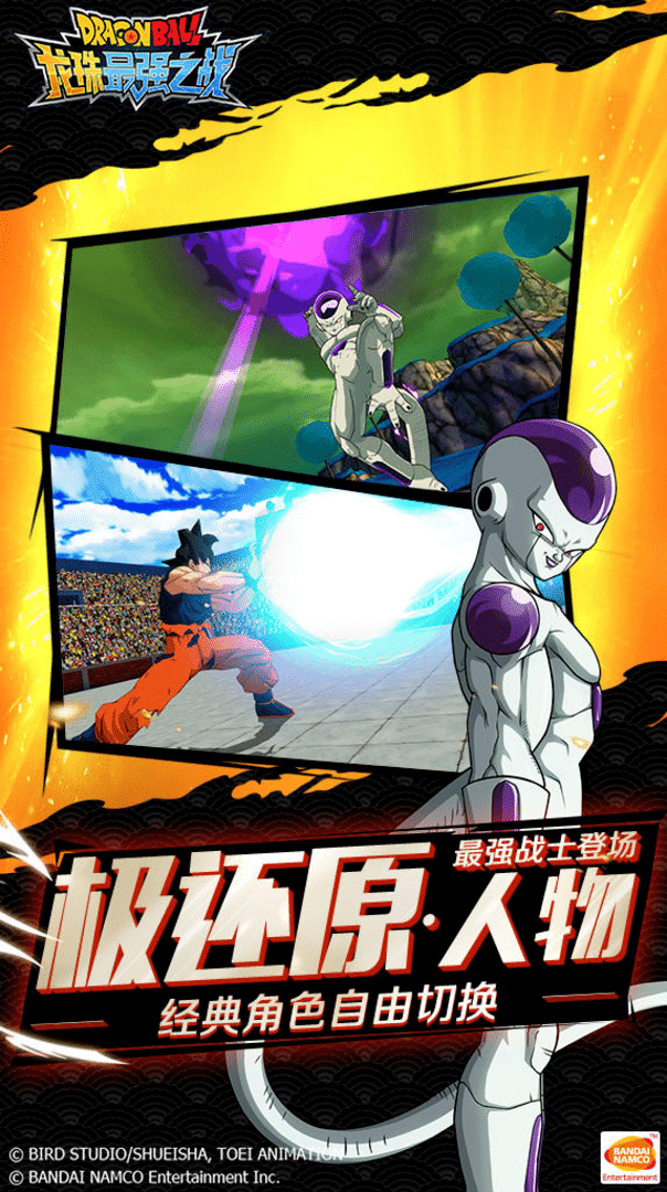 Dragon Ball: Strongest Warrior screenshot