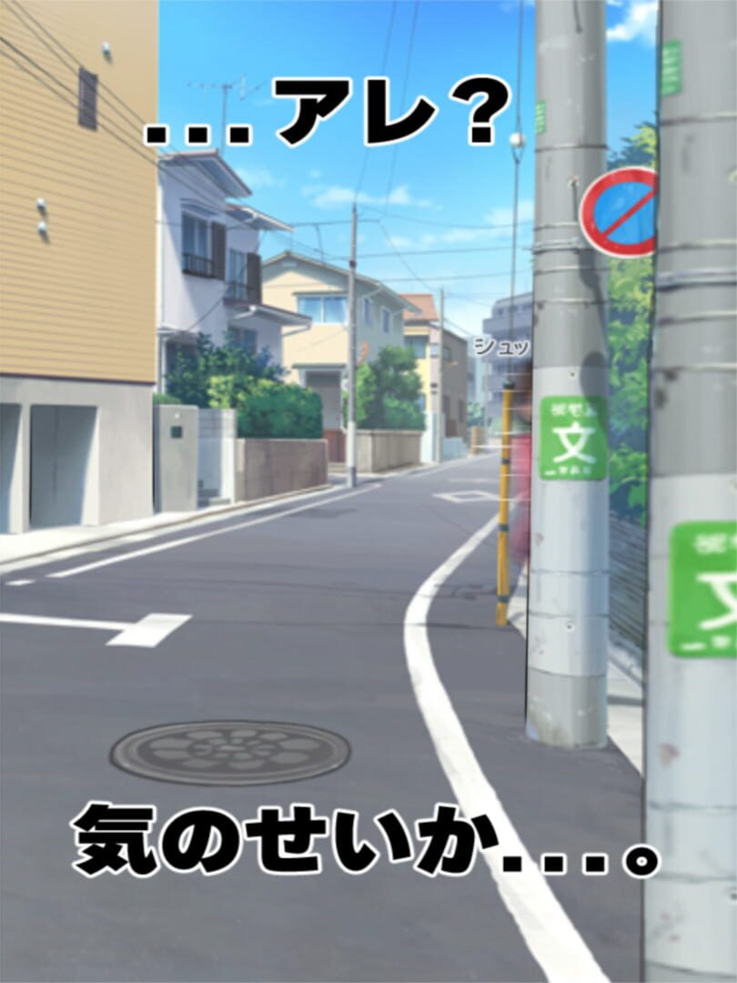 Ore no Stalker - Screenshot