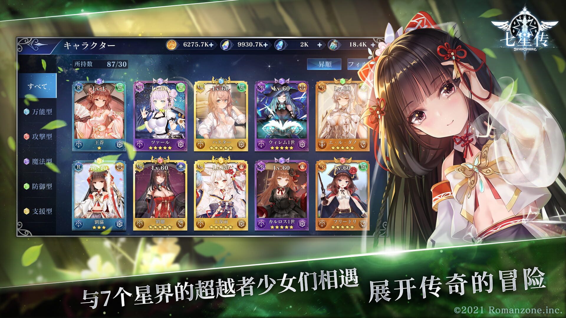 Seven Sphere - Screenshot