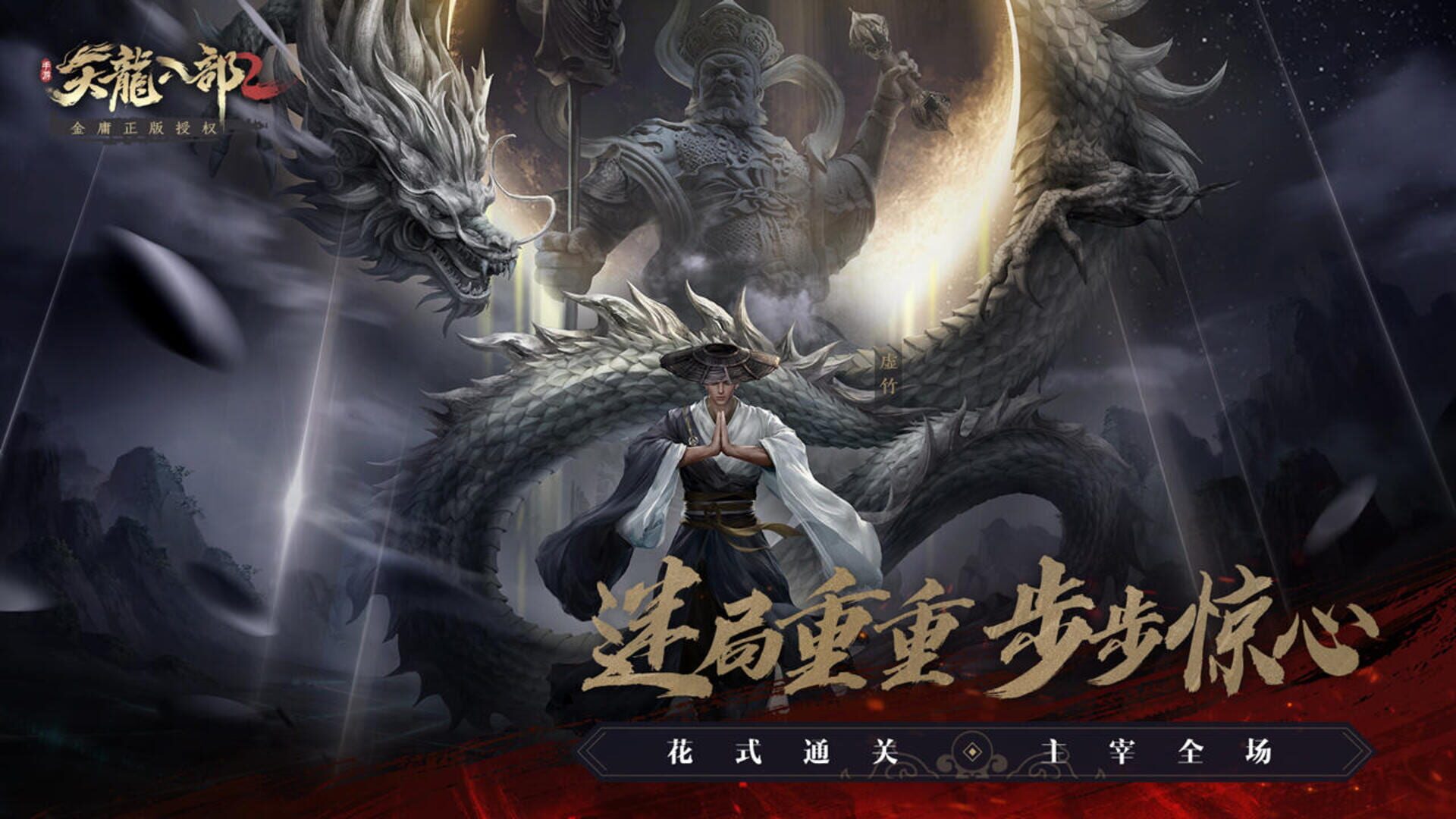 Demi-Gods and Semi-Devils 2 Mobile - Screenshot