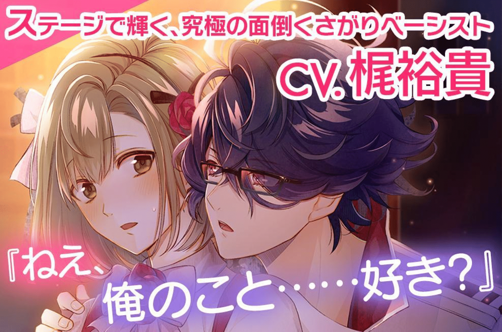 Ikemen Live: Koi no Uta wo Kimi ni screenshot