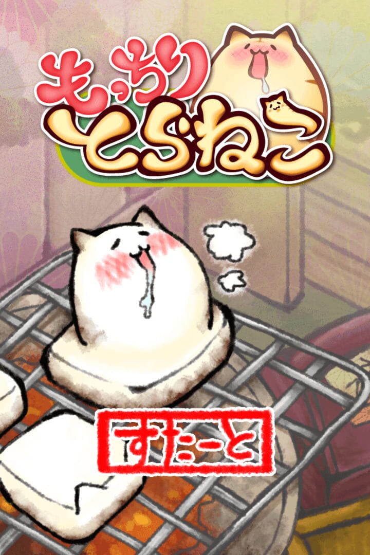 Mocchiri Toraneko - Screenshot
