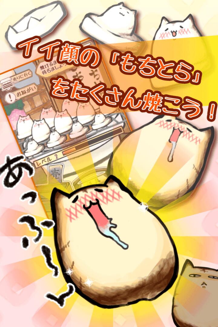 Mocchiri Toraneko - Screenshot