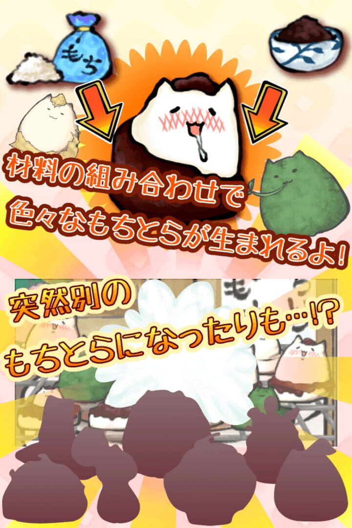 Mocchiri Toraneko - Screenshot