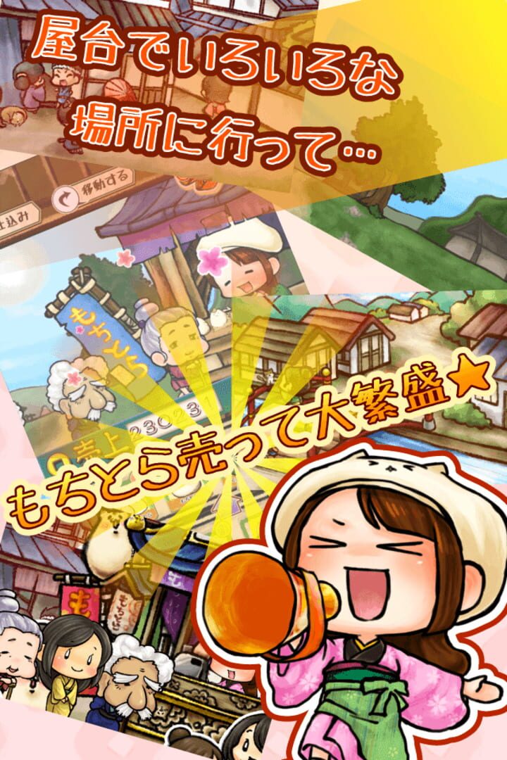 Mocchiri Toraneko - Screenshot
