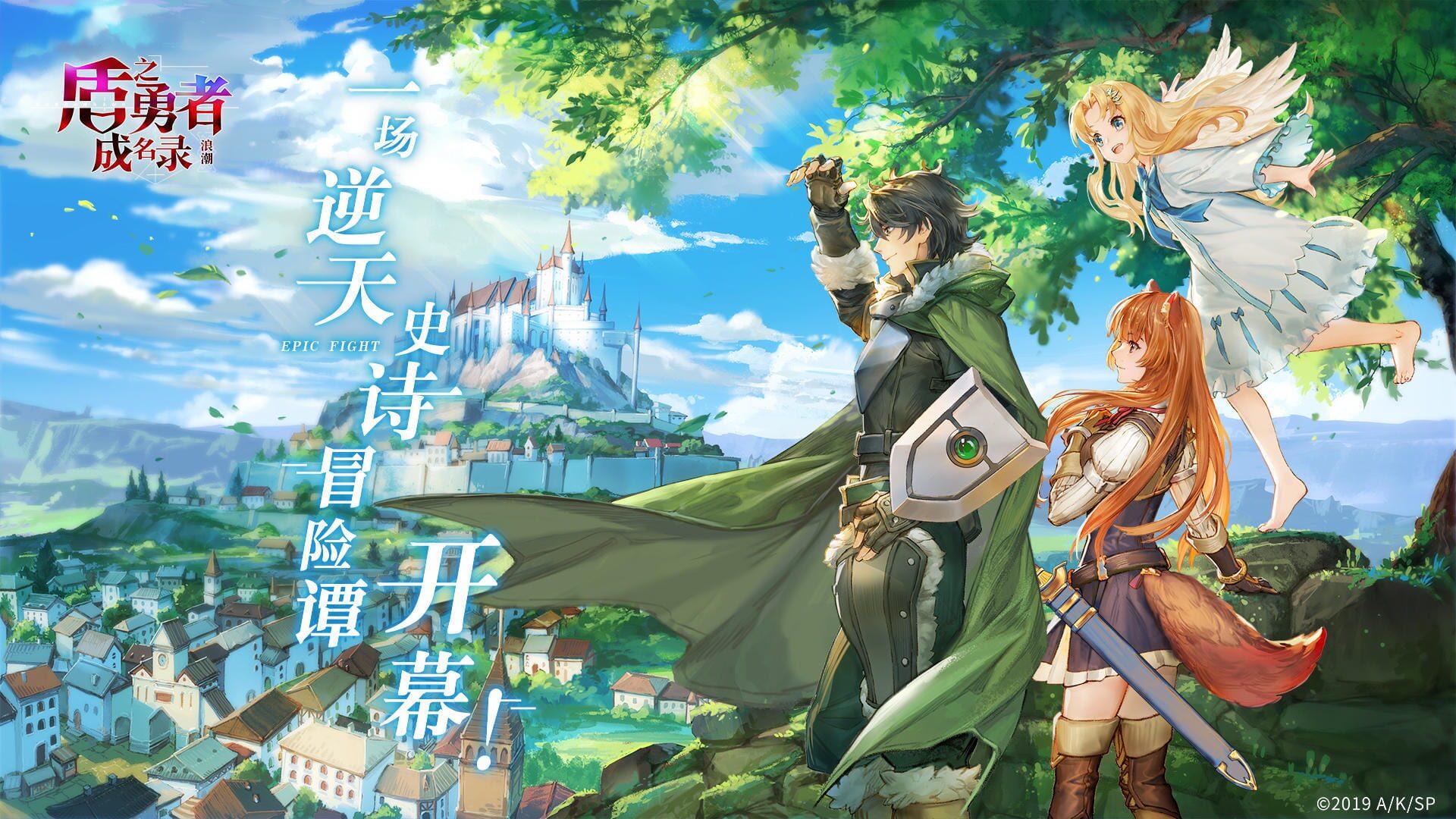 The Rising of the Shield Hero - Screenshot
