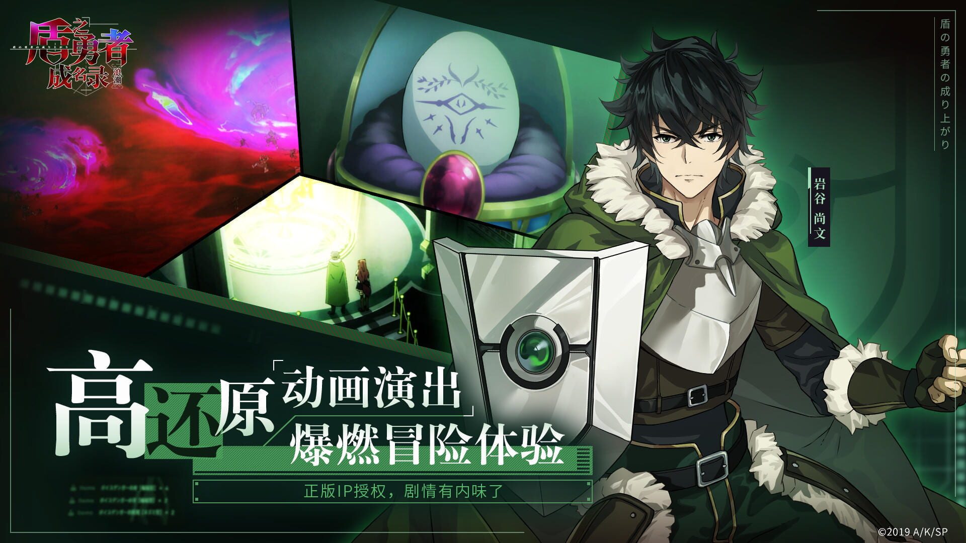 The Rising of the Shield Hero - Screenshot