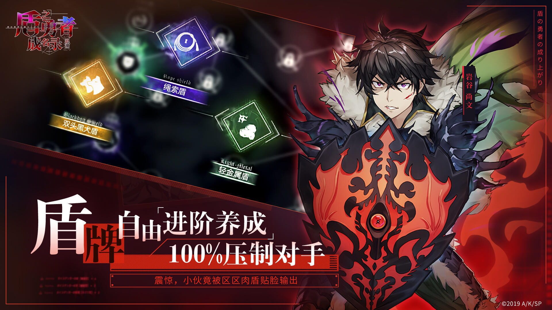 The Rising of the Shield Hero - Screenshot