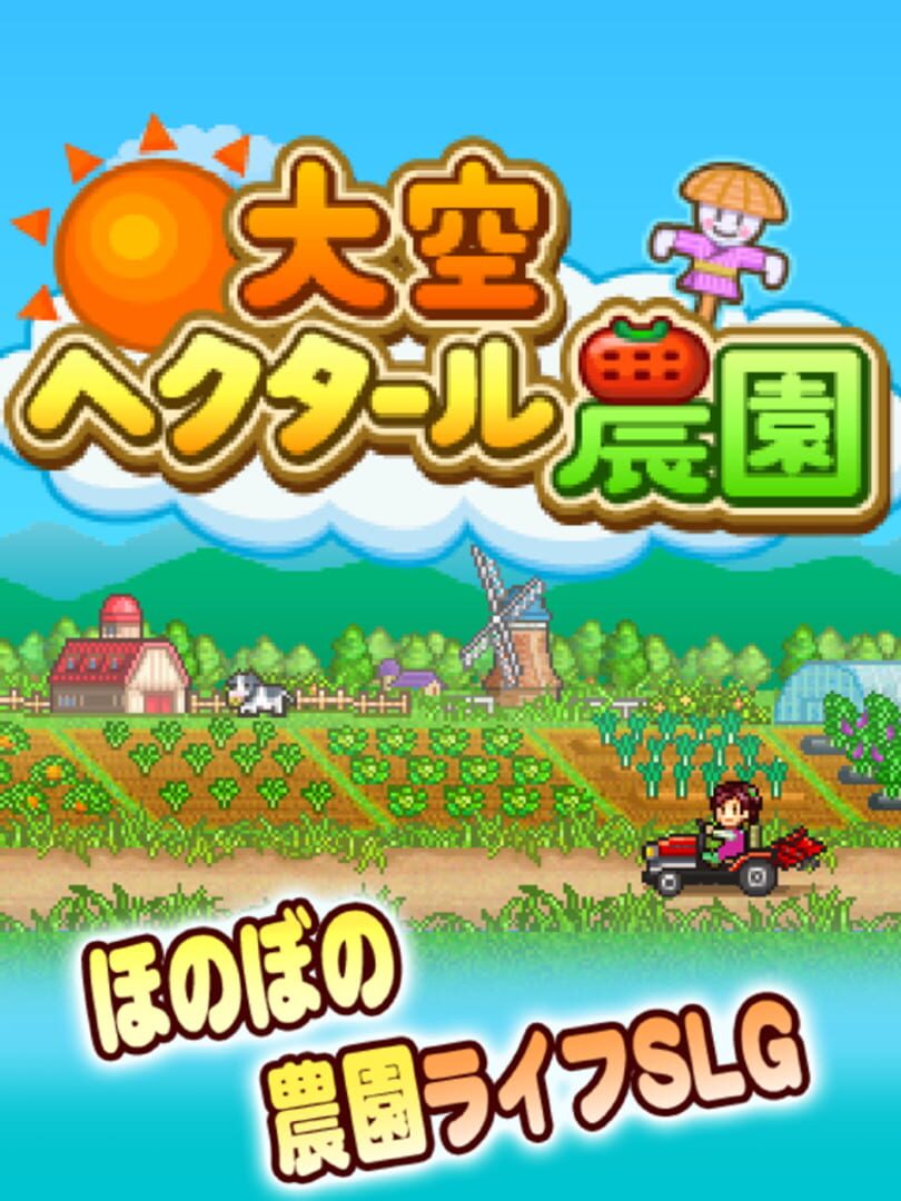 Oozora Hectare Nouen - Screenshot