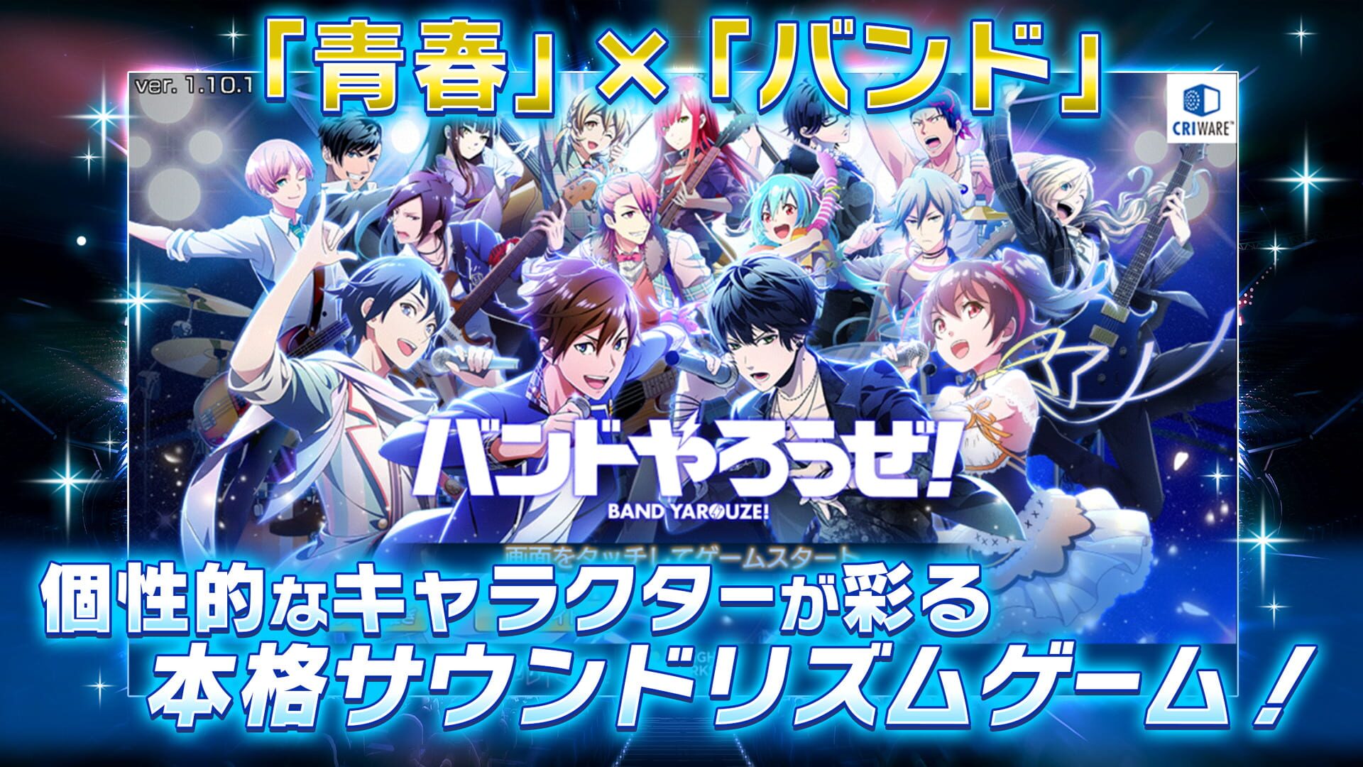 Band Yarouze! - Screenshot