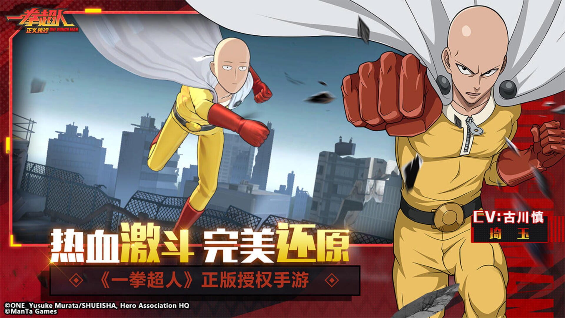 One Punch Man - Screenshot