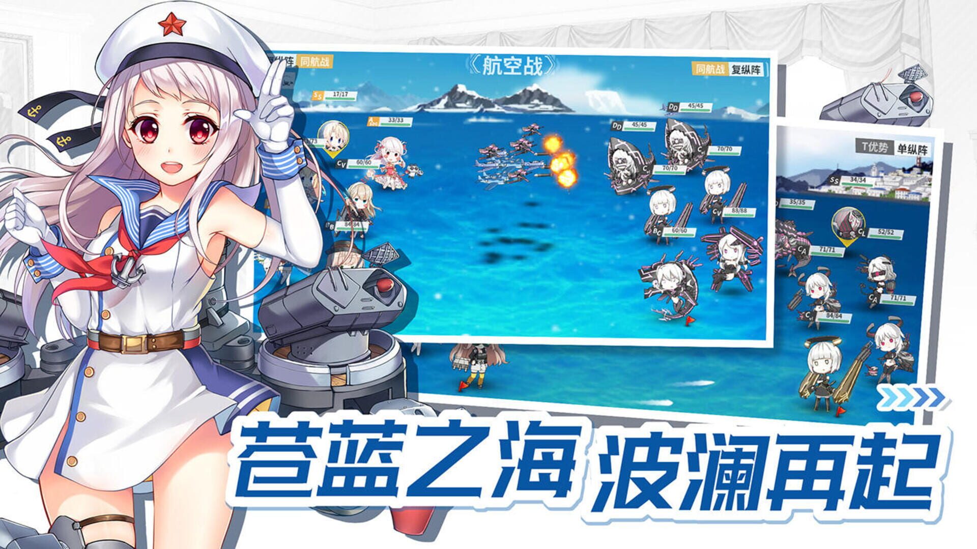 Warship Girls R - Screenshot