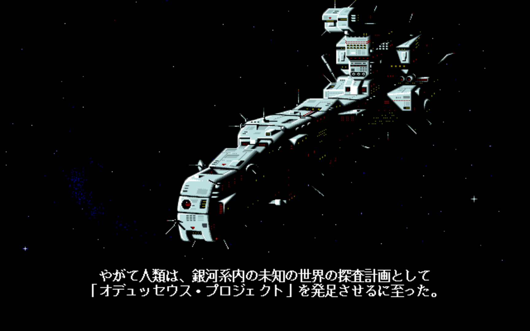 Star Cruiser II: The Odysseus Project screenshot