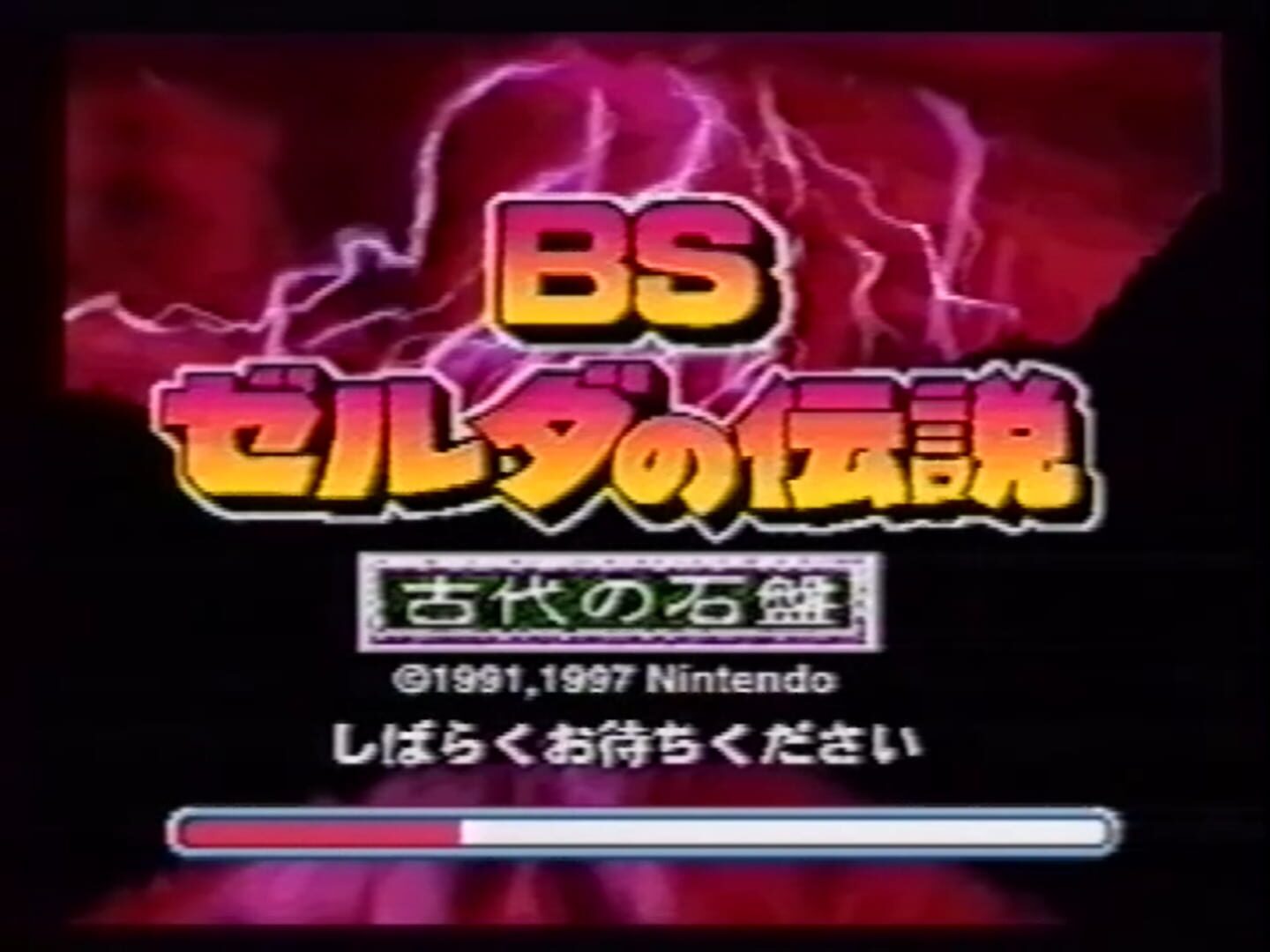 Captura de pantalla - BS Zelda no Densetsu: Inishie no Sekiban - Dai-1-wa