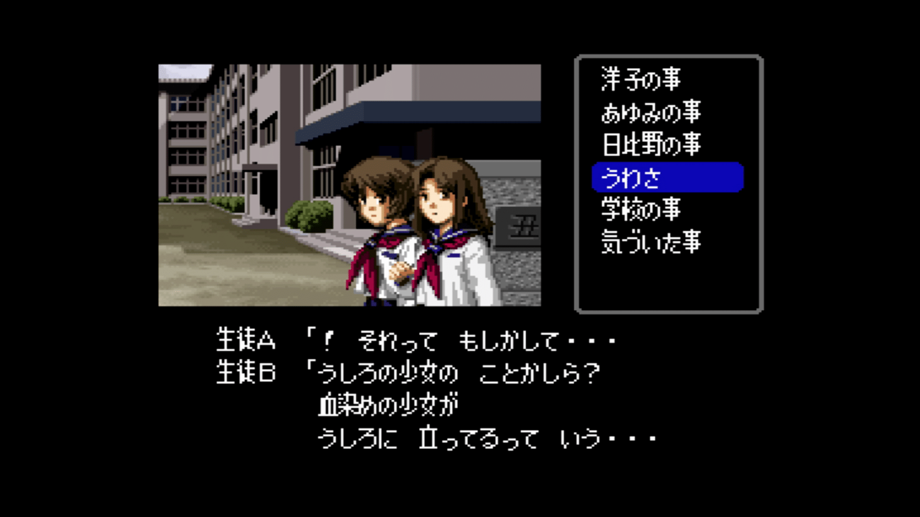 Famicom Tantei Club Part II: Ushiro ni Tatsu Shoujo screenshot