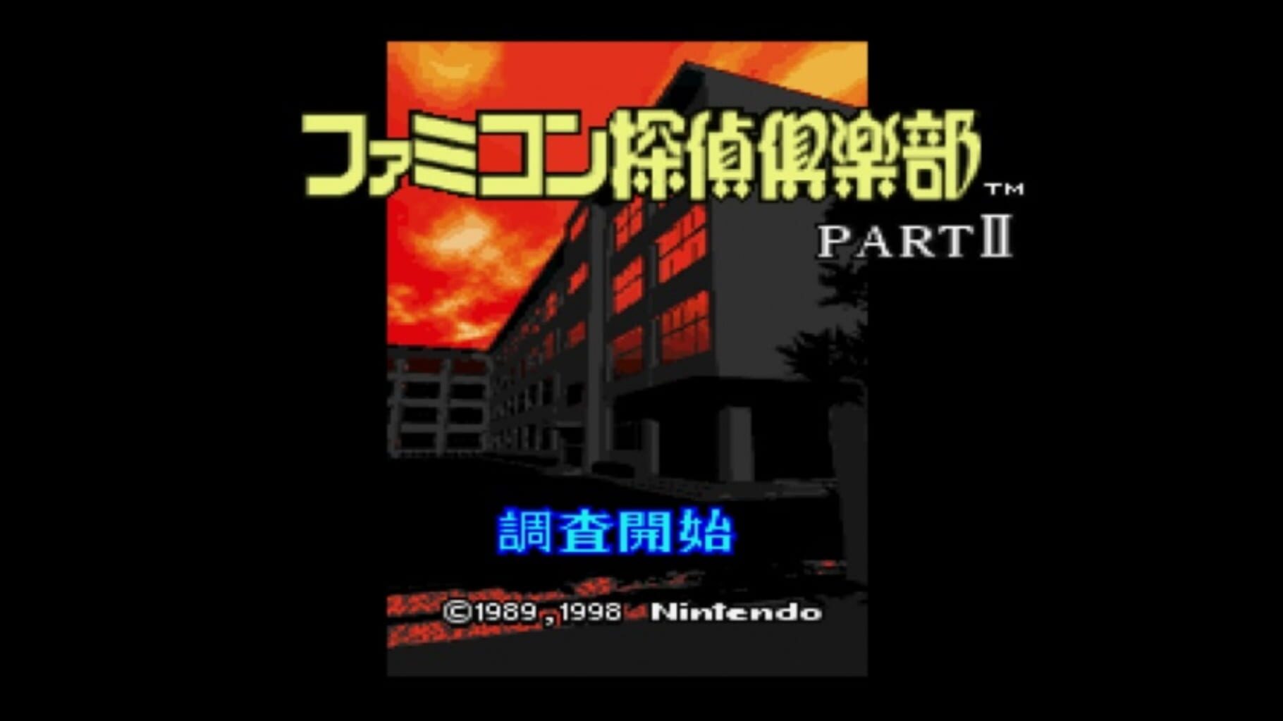 Famicom Tantei Club Part II: Ushiro ni Tatsu Shoujo