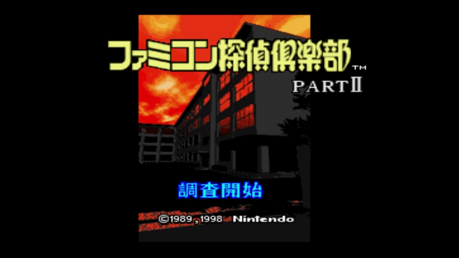 Famicom Tantei Club Part II: Ushiro ni Tatsu Shoujo screenshot