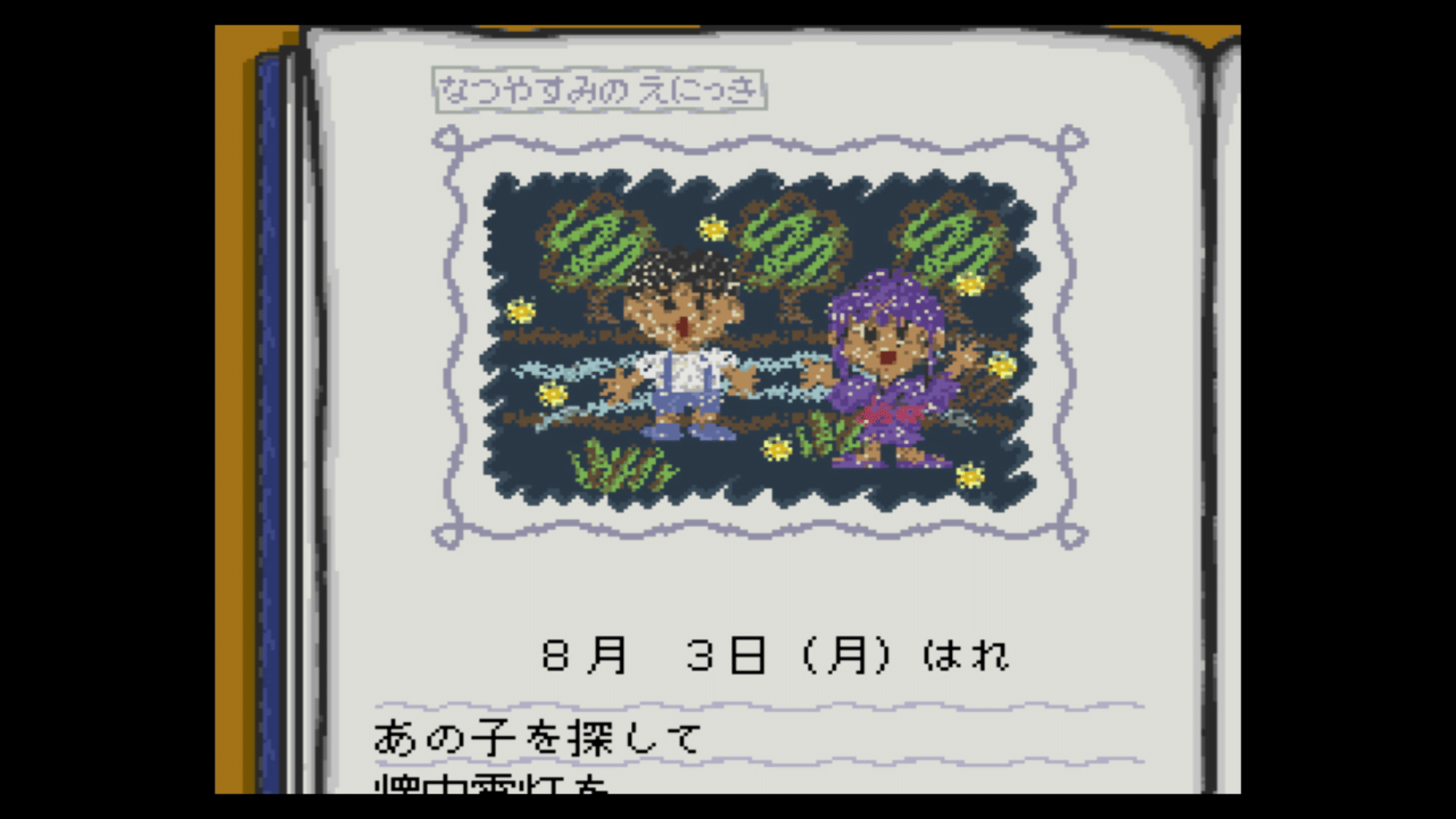 Famicom Bunko: Hajimari no Mori screenshot