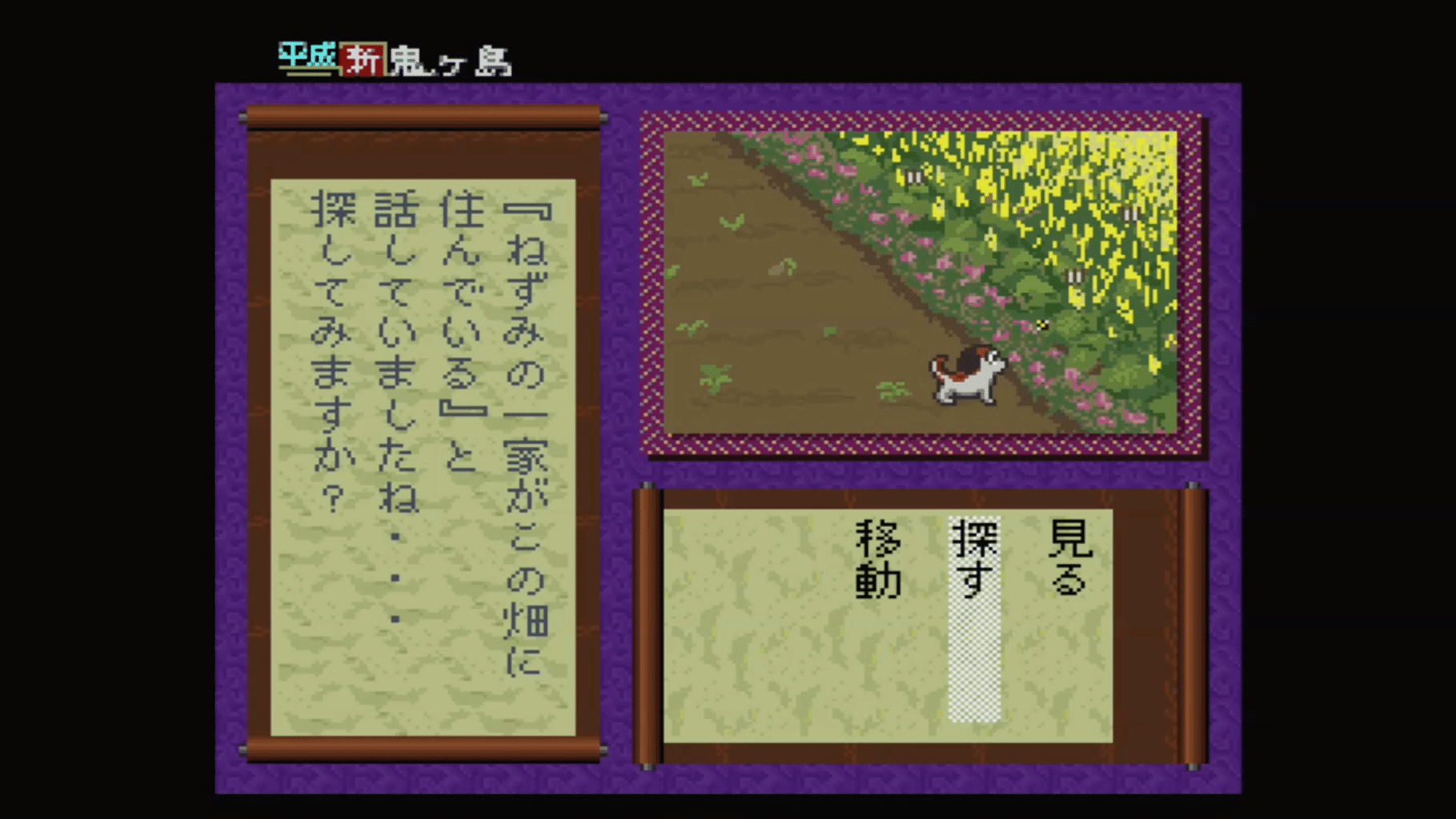 Heisei Shin Onigashima: Zenpen screenshot