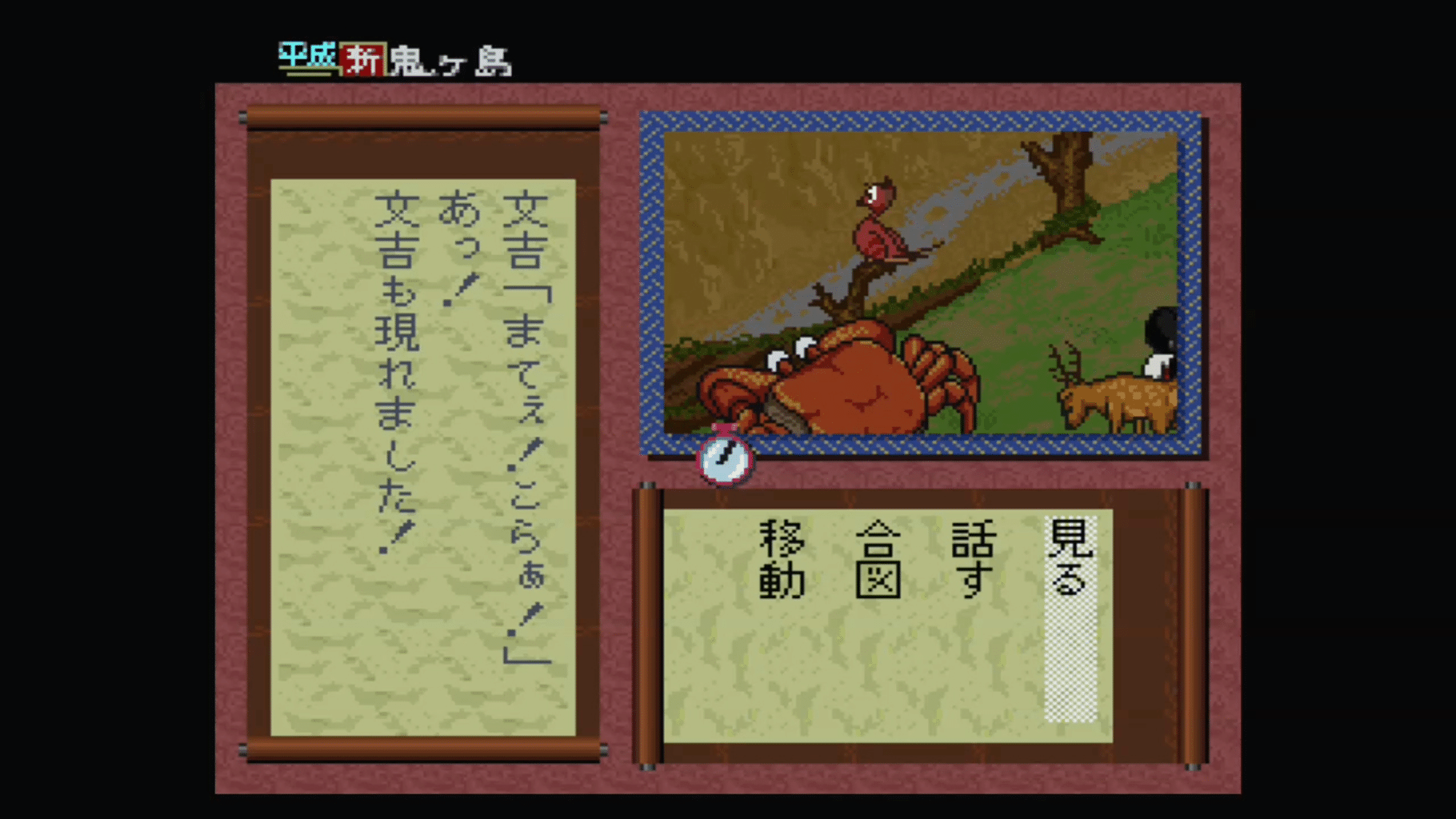Heisei Shin Onigashima: Kouhen screenshot