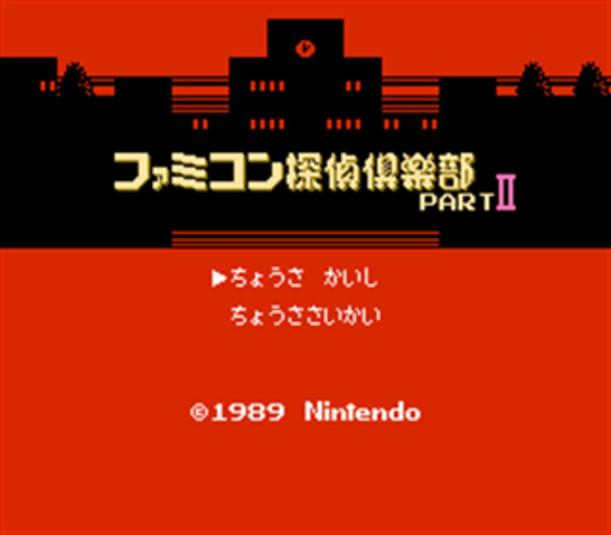 Captura de pantalla - Famicom Tantei Club Part II: Ushiro ni Tatsu Shoujo - Kouhen