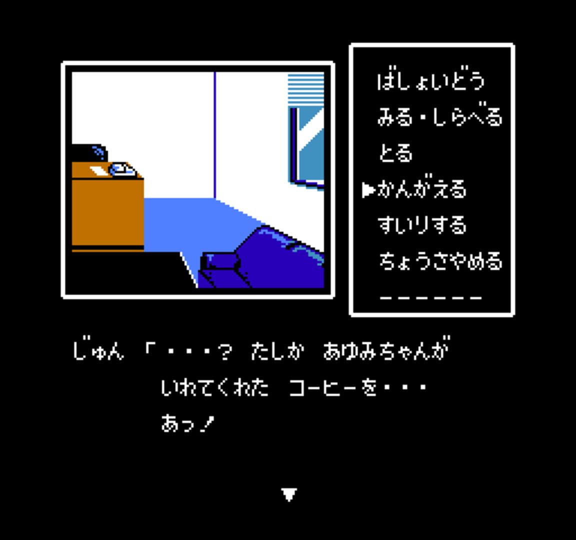 Captura de pantalla - Famicom Tantei Club Part II: Ushiro ni Tatsu Shoujo - Kouhen
