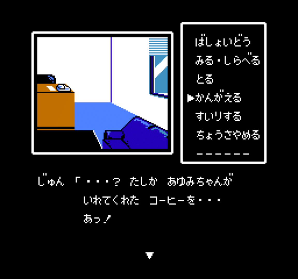 Famicom Tantei Club Part II: Ushiro ni Tatsu Shoujo - Zengohen screenshot