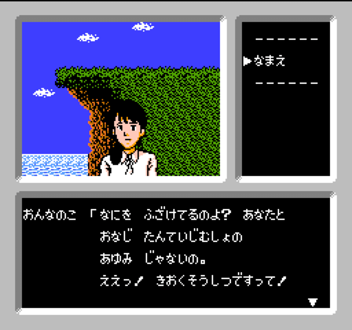 Famicom Tantei Club: Kieta Koukeisha - Zenpen screenshot