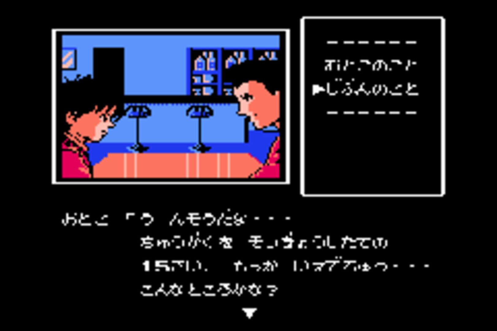 Captura de pantalla - Famicom Mini: Famicom Tantei Club Part II - Ushiro ni Tatsu Shoujo