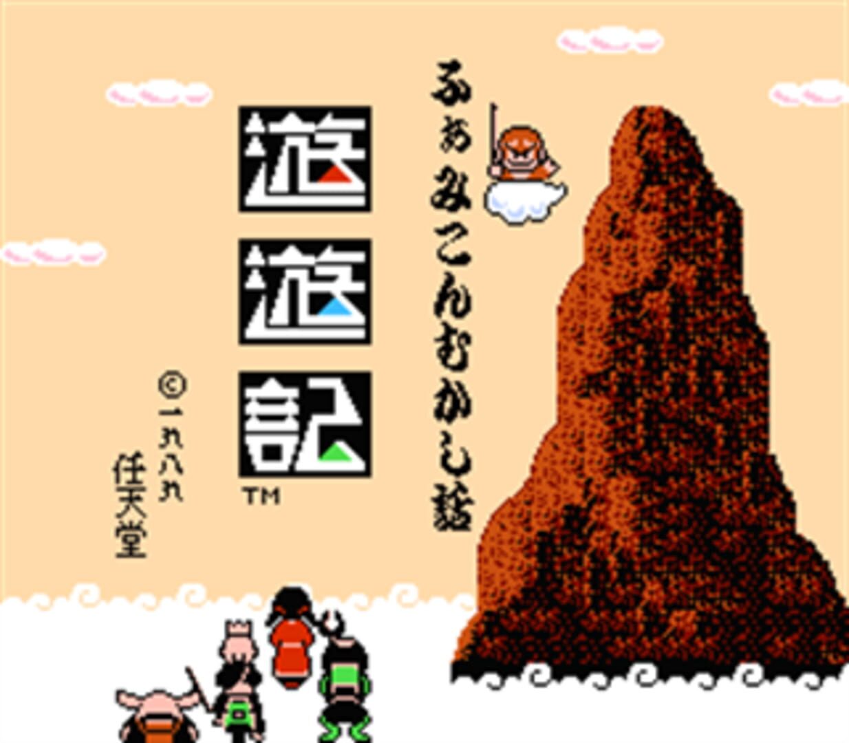 Captura de pantalla - Famicom Mukashibanashi: Yuuyuuki - Kouhen