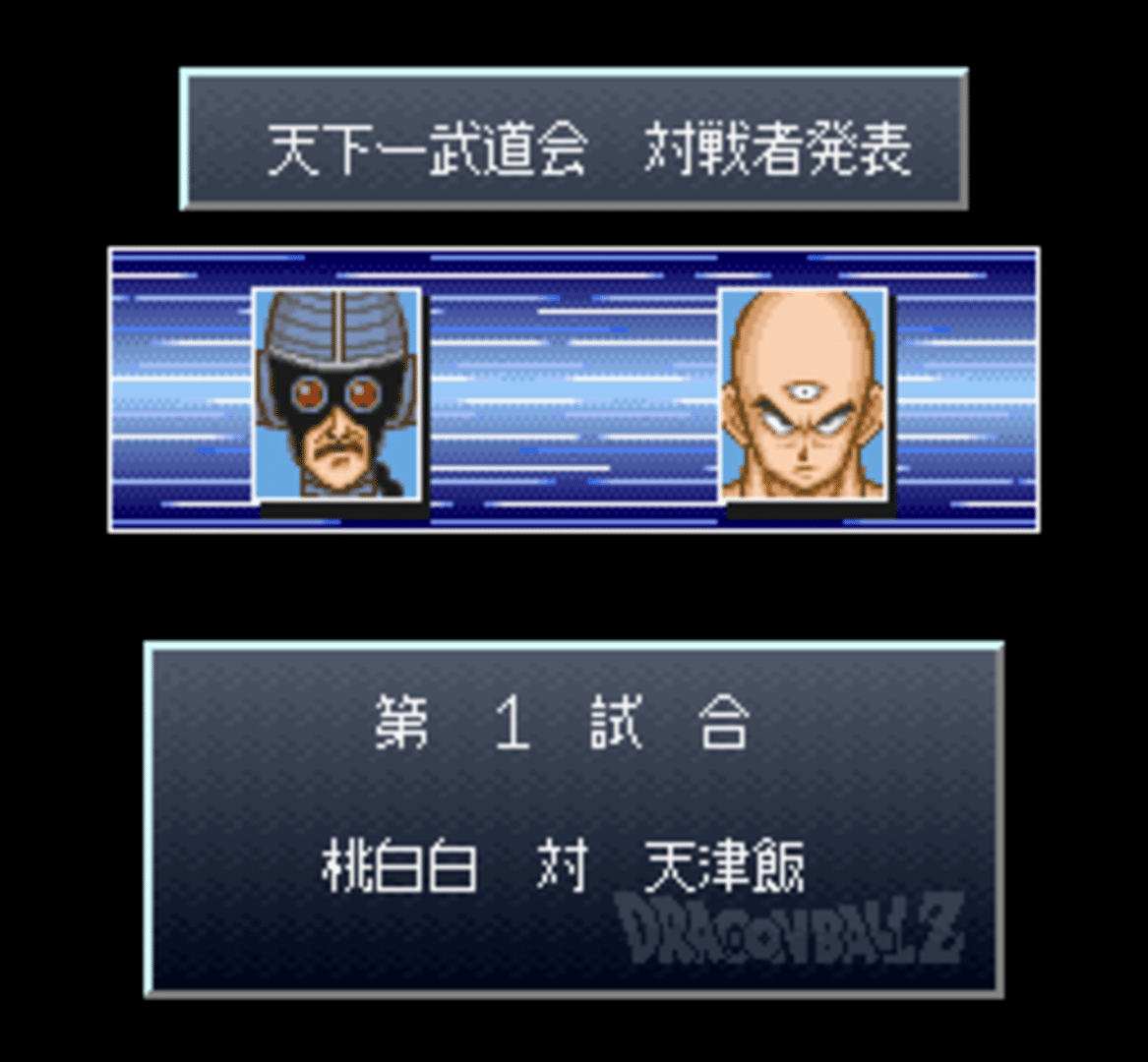 Dragon Ball Z: Super Goku-den - Kakusei-hen screenshot