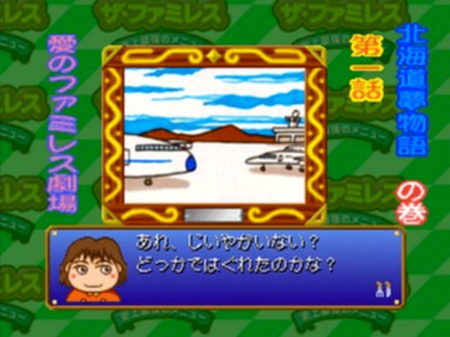 The Famires: Shijou Saikyou no Menu screenshot