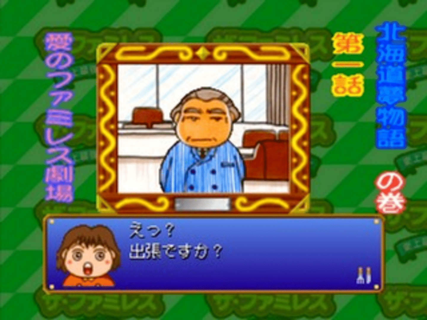 The Famires: Shijou Saikyou no Menu screenshot